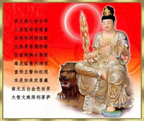 [转载]南无文殊菩萨(农历四月初四文殊菩萨圣诞日)