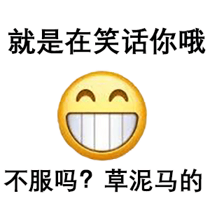 钉钉小黄脸骂人表情包