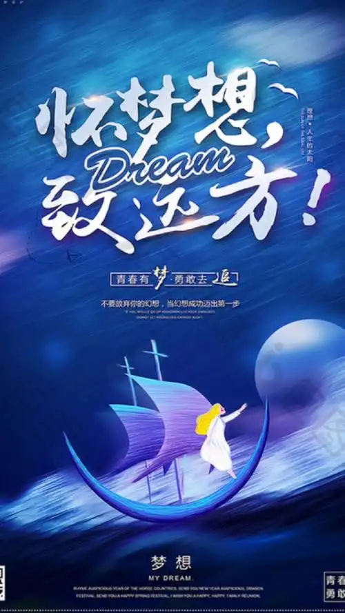 为梦想而奋斗,加油!追梦人