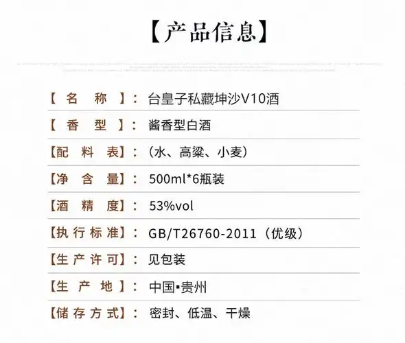 台皇子私藏坤沙v10酒整箱茅台镇酱香型白酒 批发高度高粱酒纯粮酒