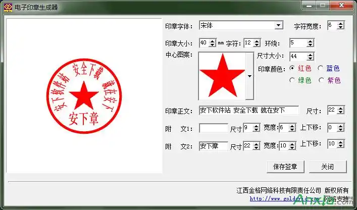 【软件名称】:电子印章生成器(印章制作)绿色版