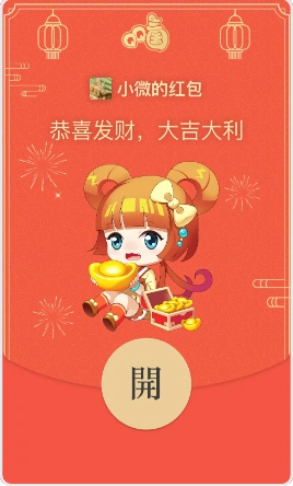 qq三国定制红包封面来小乔公众号免费拿