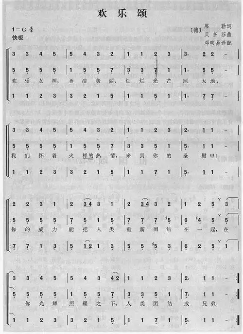 欢乐颂的乐谱