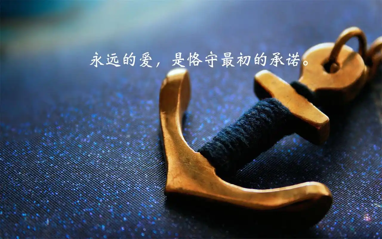 唯美爱情箴言高清桌面壁纸图片