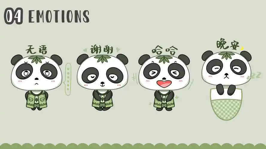 ip形象表情包吉祥物可爱熊猫设计
