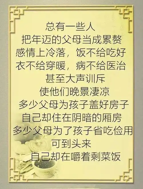 生前不孝顺死后才孝顺的句子死后尽孝不如生前