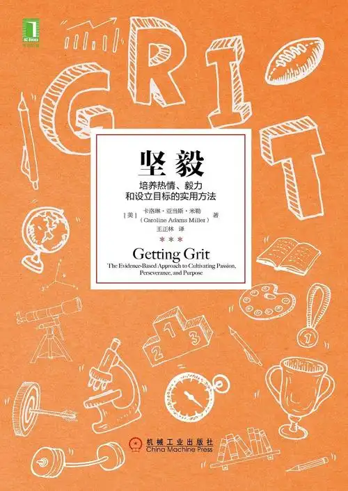 2019年第二本好书《坚毅》__凤凰网