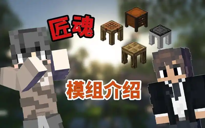 我的世界匠魂初级介绍_哔哩哔哩_bilibili