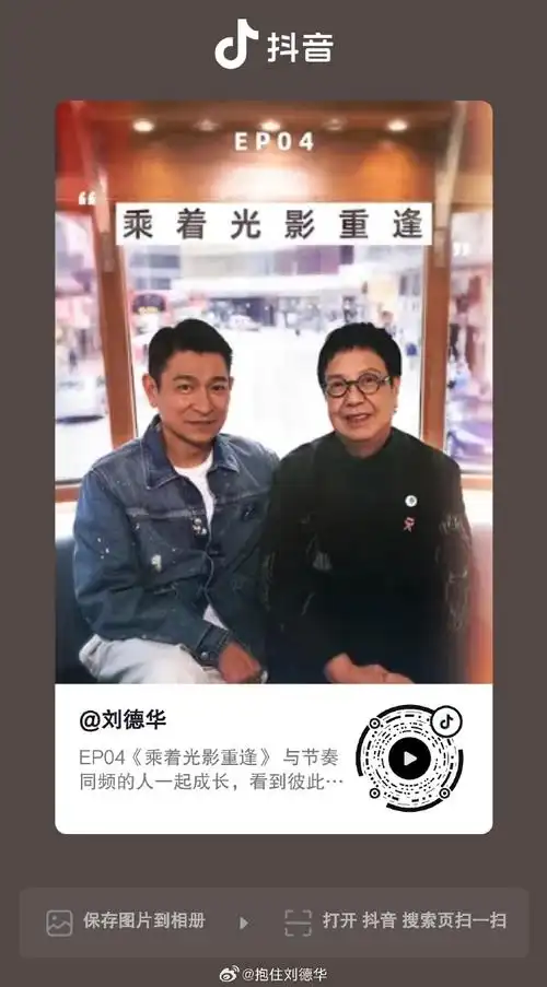 刘德华超话#刘德华#首档抖音系列作品《我同你"港"》 第四集《乘着