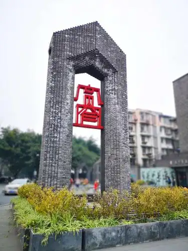 成都～宽窄巷子