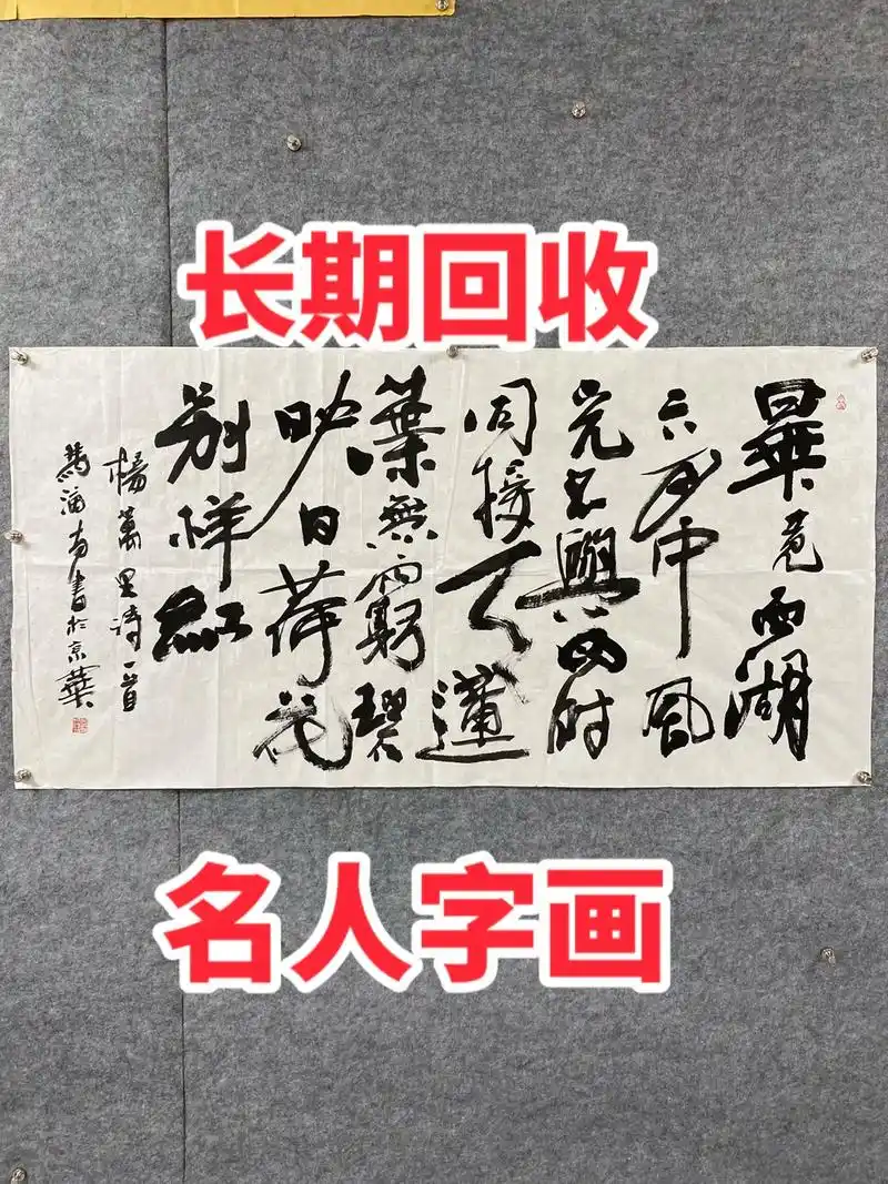 马海方 #名人字画收藏 #名人字画回收一线上门 - 抖音