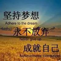 从不服输的图片 坚强永远不服输带字的图片_微信头像图片大全