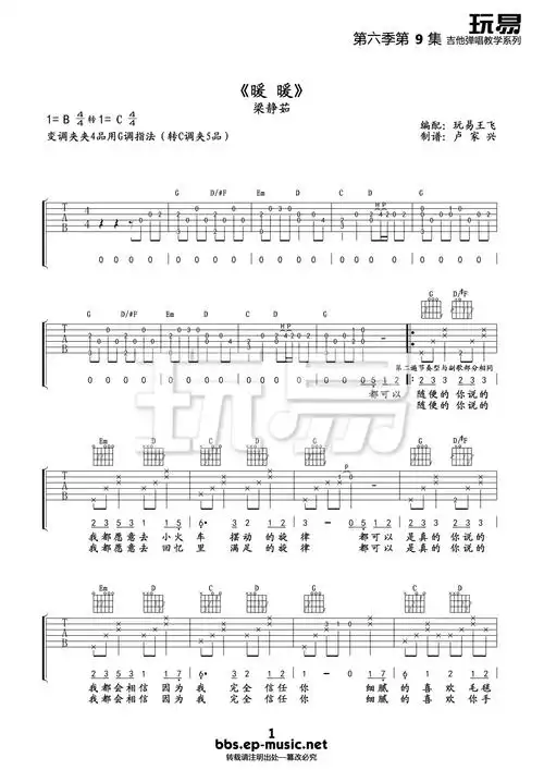 梁静茹暖暖吉他谱c调吉他弹唱谱