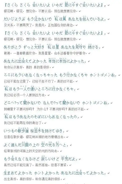 樱花樱花想见你 歌词    会いたい 想见你.