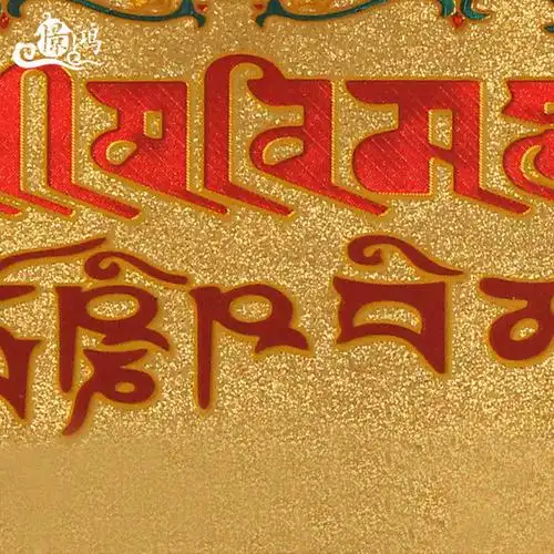 过门藏传密宗如意轮咒墙贴