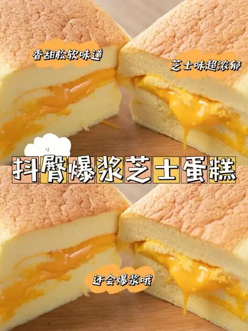 还会爆浆,而且味道巨巨巨巨好吃的芝士蛋糕90做法嘛不算太难,只要