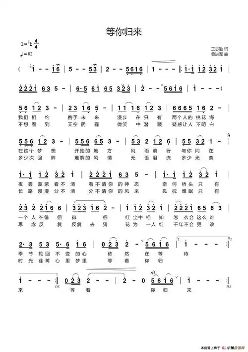 等你归来简谱