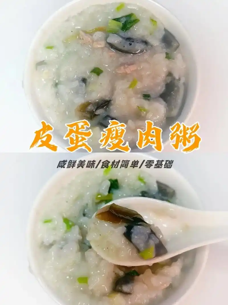 皮蛋瘦肉粥.食材:大米1碗,猪里脊肉200g,皮蛋2颗,小油 - 抖音