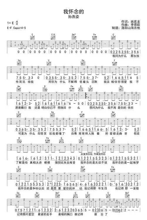 我怀念的吉他谱_孙燕姿_c调弹唱谱_高清六线谱_吉他帮
