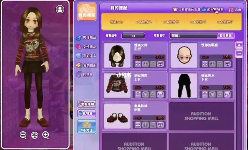 劲舞团gb穿搭十二