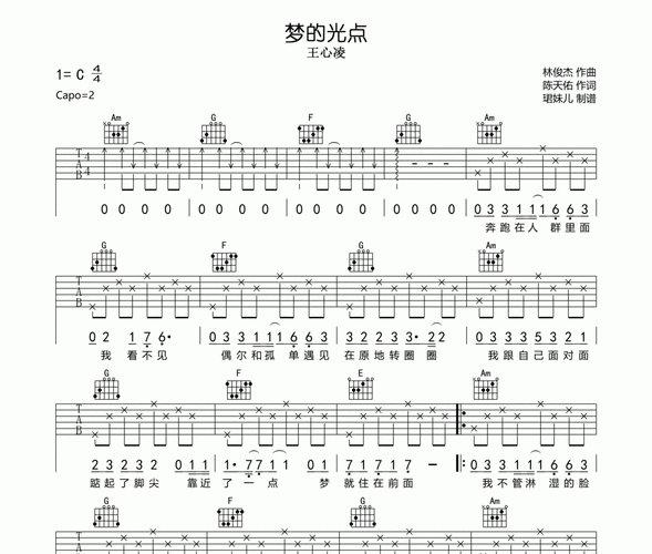 梦的光点六线谱 王心凌-梦的光点吉他谱