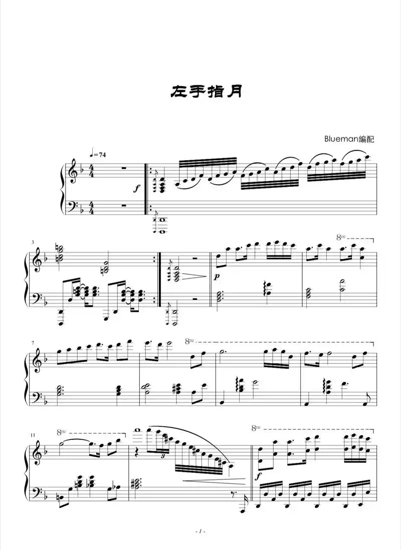 左手指月|||《左手指月》#钢琴谱#五线谱 - 抖音