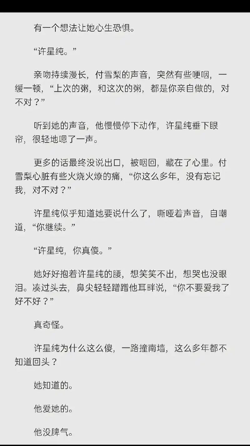 呜呜呜呜#等风热吻你#许星纯#付雪梨#他住在我心中的无人区  - 抖音