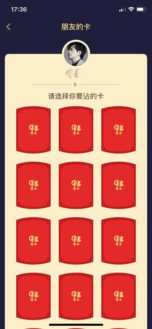 马云爸爸亲手写的福扫完就有沾福气卡唠氪儿