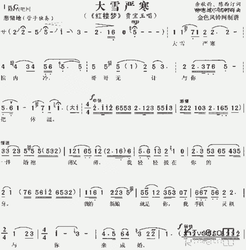 大雪严寒《红楼梦》_歌谱简谱_哆来咪123曲谱网