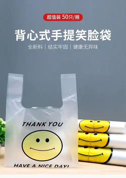 笑脸塑料袋_01