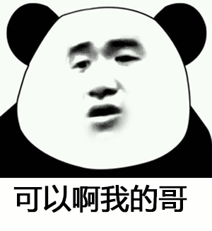 可以啊你图片_可以啊你动态图_可以啊你表情包gif动图下载_soogif