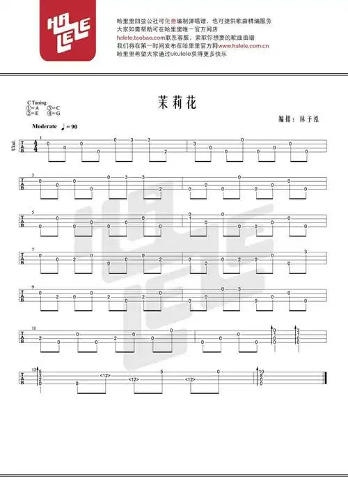 尤克里里适合新手的指弹谱子? - 知乎