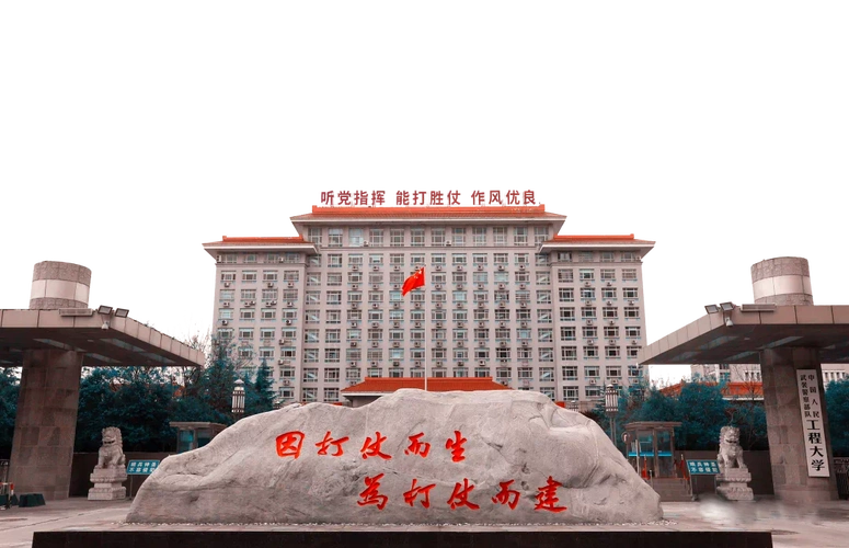 【役家攻略|热门军校】第二十四站:武警工程大学