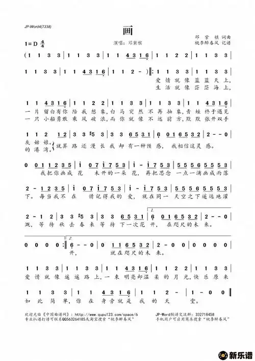 歌曲画的简谱歌谱下载