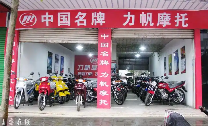 上栗力帆摩托专卖店总经销