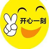 开心一刻带字配图大全_微信头像图片大全