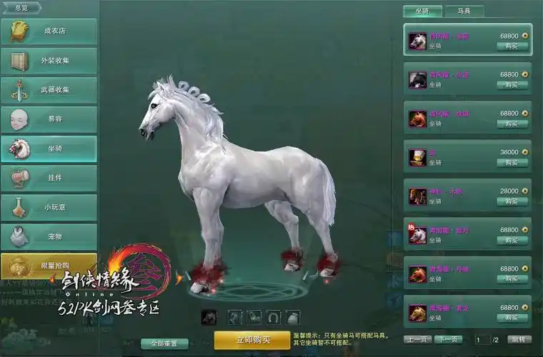 剑网3积分商城马匹坐骑一览双人坐骑带回家