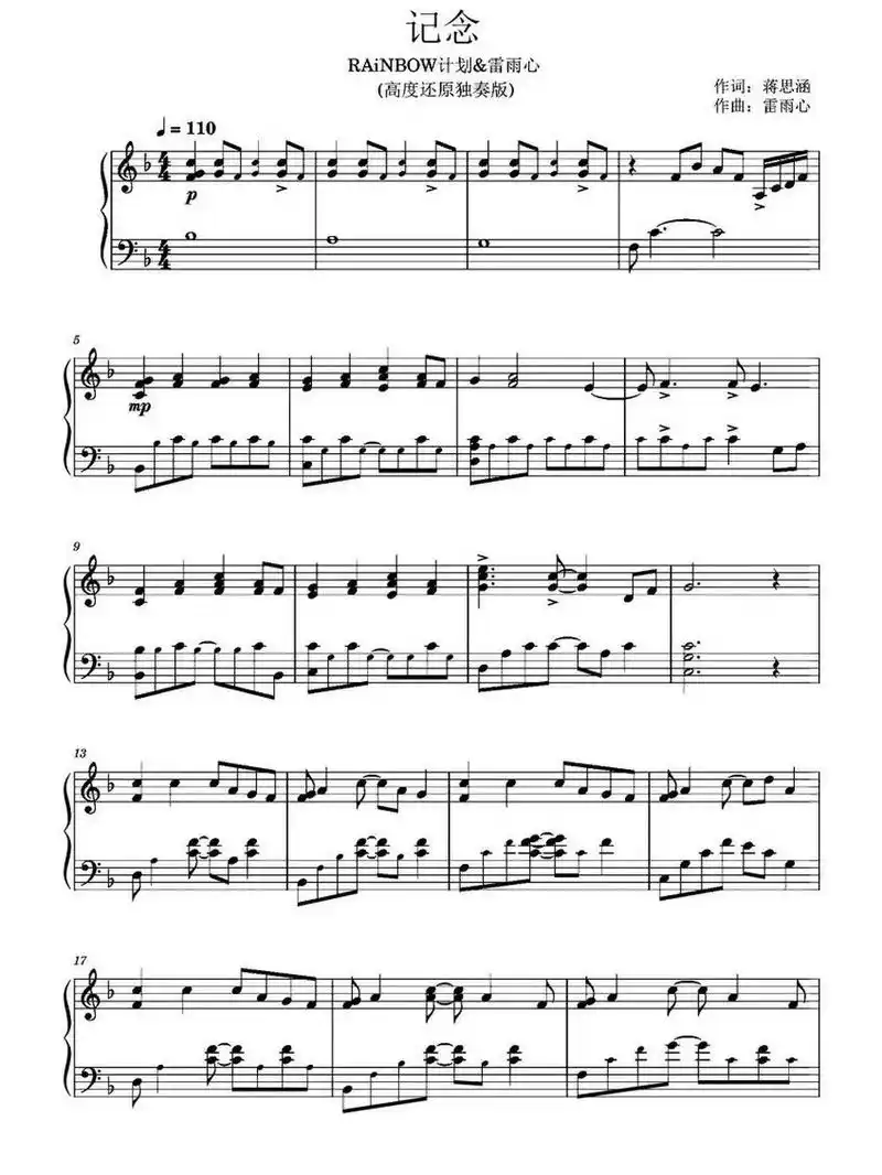 《纪念》钢琴谱