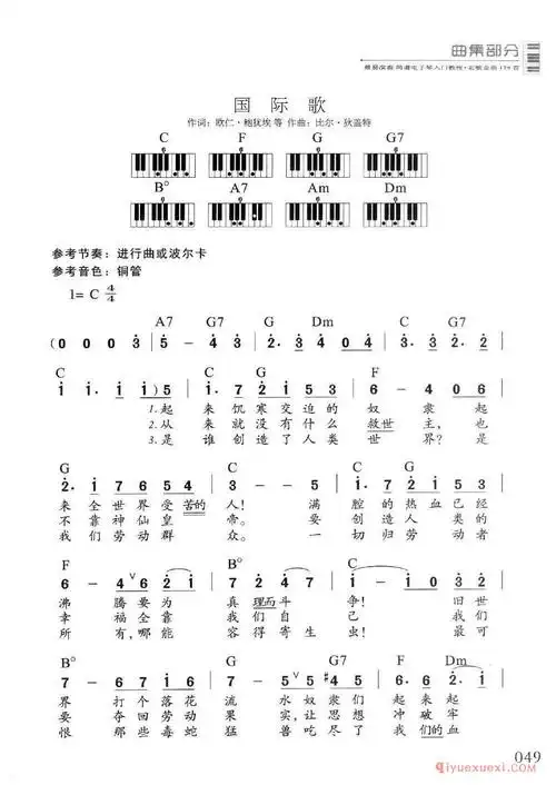 电子琴多指和弦练习乐曲 | 国际歌(1=c 4/4)简谱