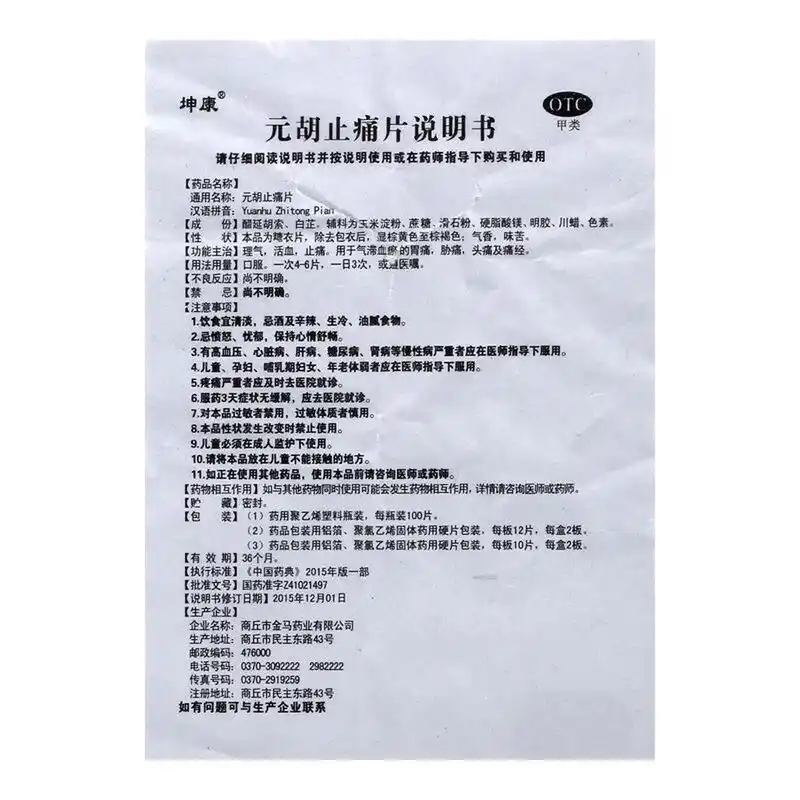 每天学习一种药 作用功效 元胡止痛片有理气活血,祛瘀止痛的功效,主要