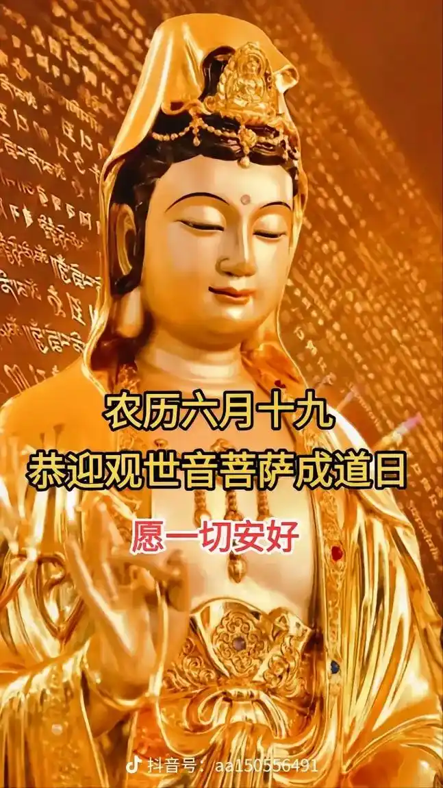 农历六月十九日,恭迎观世音菩萨出道日.