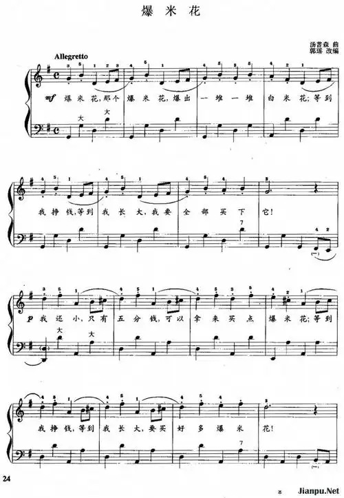 歌曲儿童手风琴曲:爆米花的简谱歌谱下载