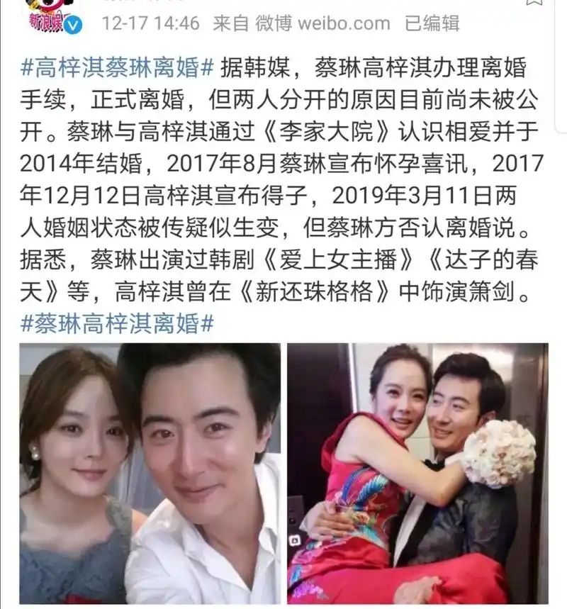 蔡琳和中国男星高梓淇已经办理完离婚手续,正式离婚,但两人分开的原因