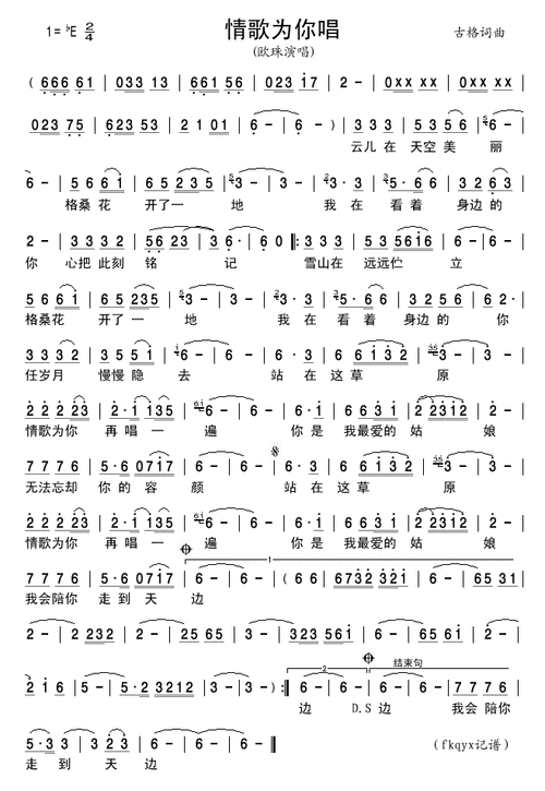 情歌为你唱(欧珠版)简谱(图1)