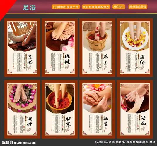 足浴设计图__展板模板_广告设计_设计图库_昵图网nipic.com