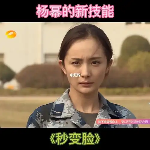军训必备技能:快速变脸_军训_杨幂_娱乐_综艺片段