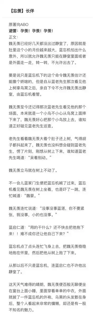 2020-8-23 来自 魔道祖师忘羡超话 关注 #魔道祖师忘羡# 【忘羡】长伴