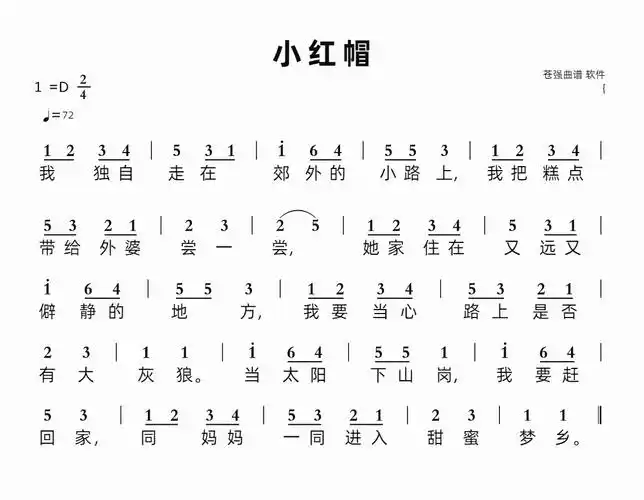 小红帽简谱视唱 _简谱_曲谱_听懂音律