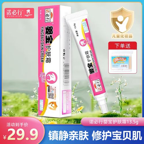诺必行婴宝护肤霜13.