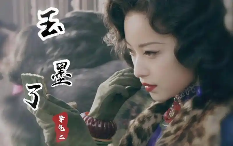 金陵十三钗| 玉墨 倪妮个人向